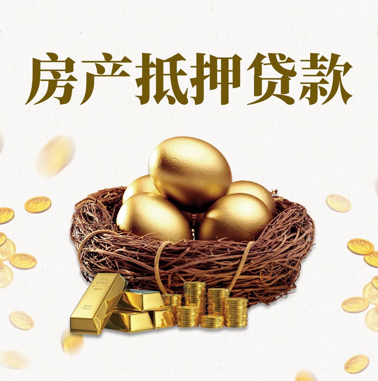 扬州民间房产抵押贷款：灵活融资的可靠选择